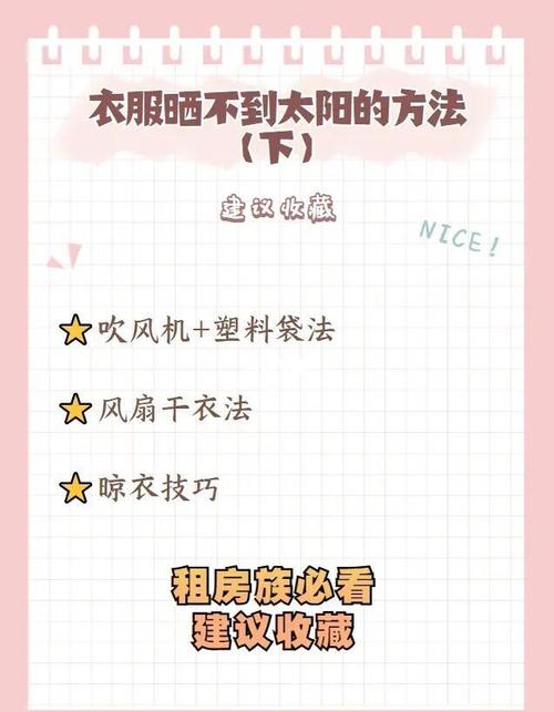 租房没法晾衣服怎么办