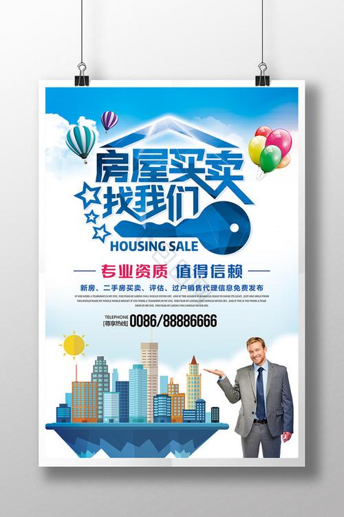 卖房租房的工作怎么样