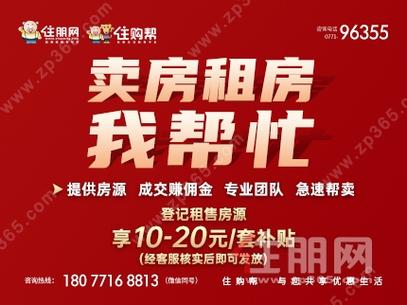 卖房租房的工作怎么样