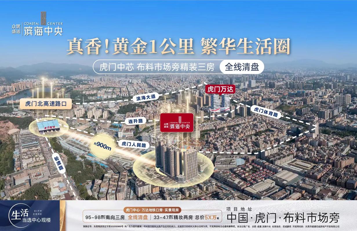 虎门新开楼盘