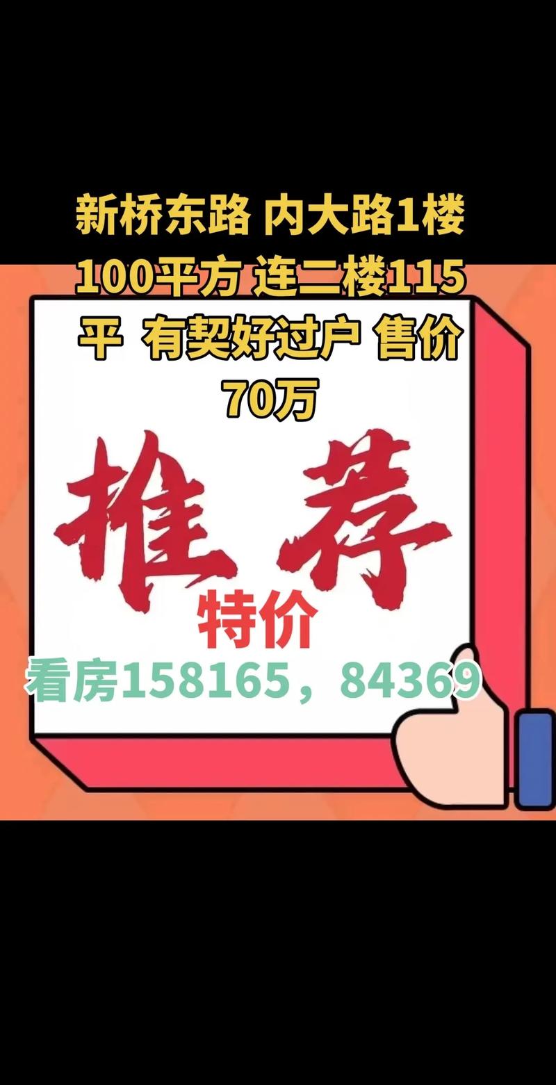 新东路房价