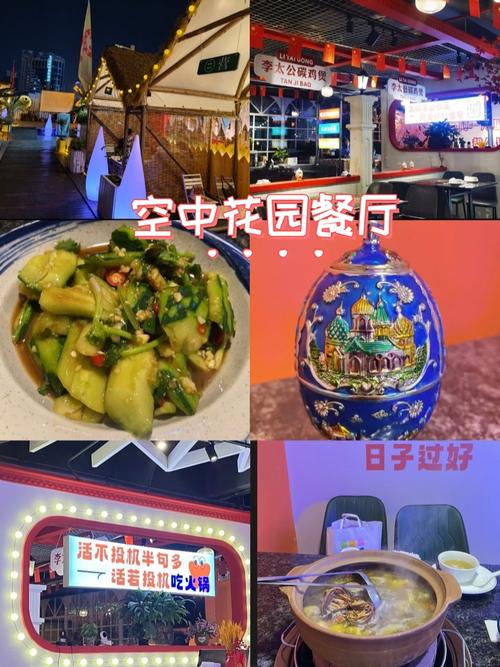 太原空中生态花园餐厅