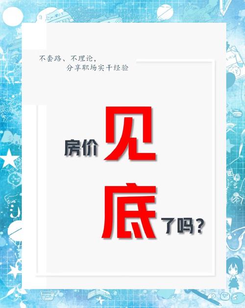 房价的真相