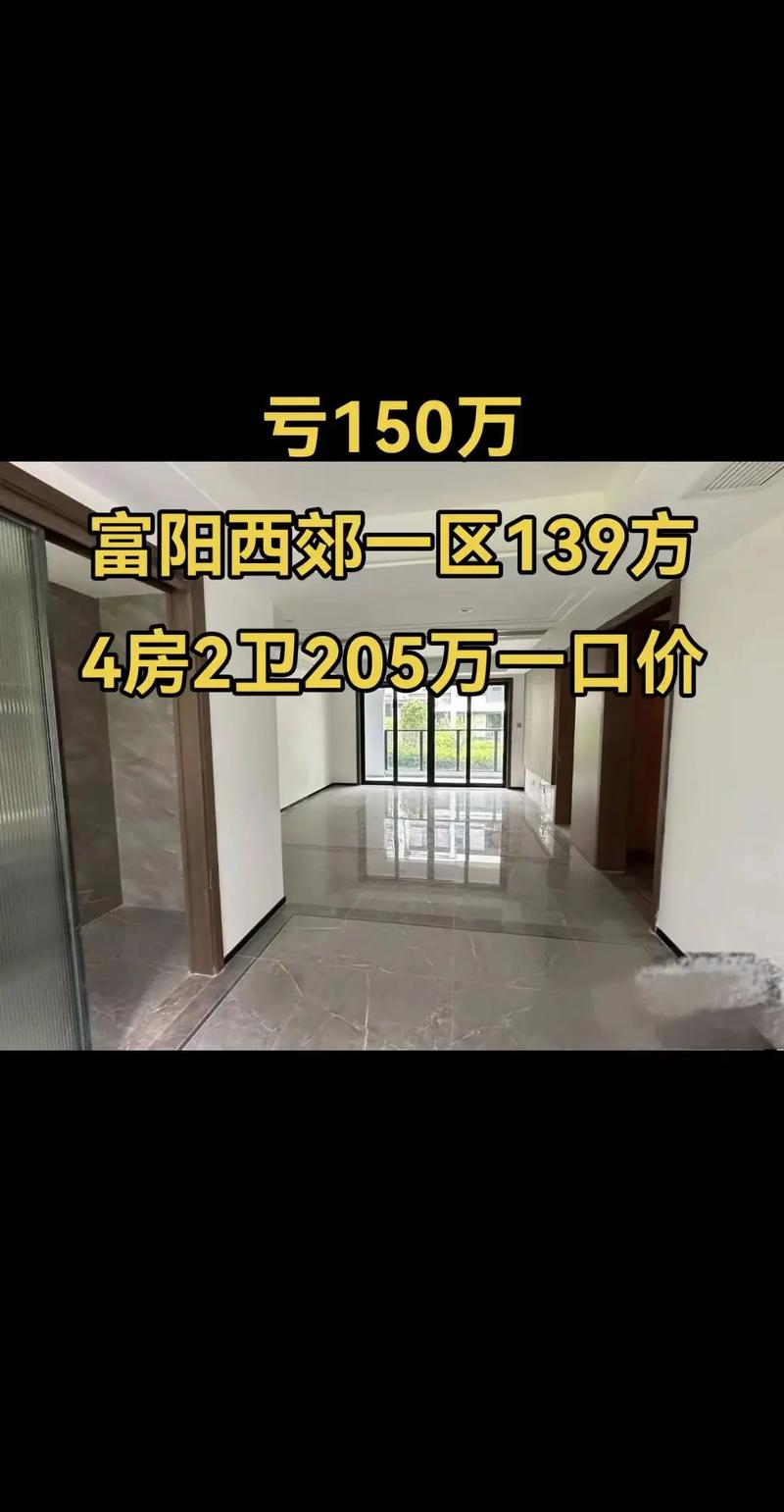 富阳楼盘价格