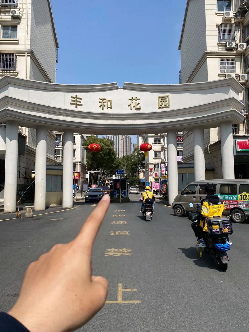 南昌市丰和花园