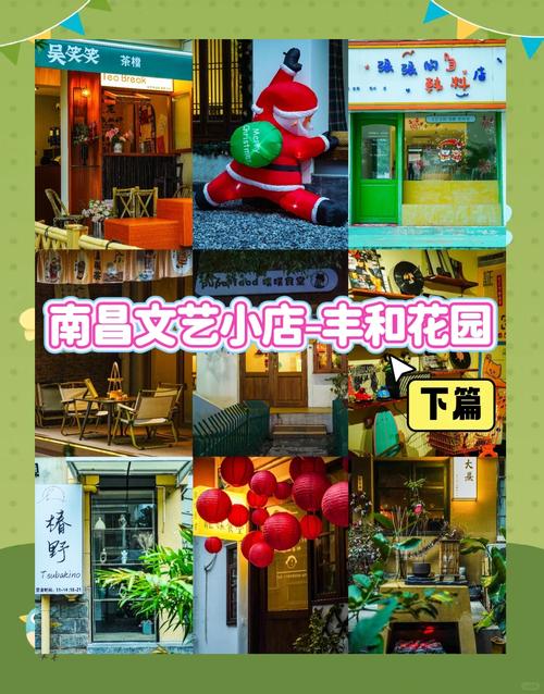 南昌市丰和花园