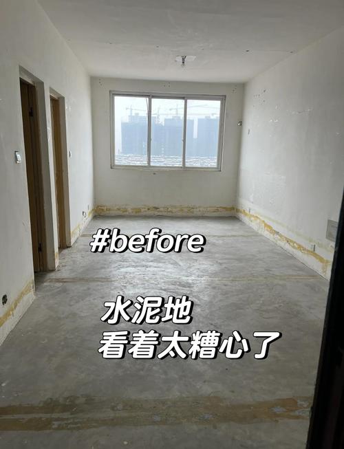 租房是水泥地怎么办