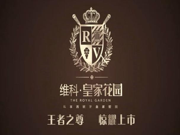 维科皇家花园值得买吗
