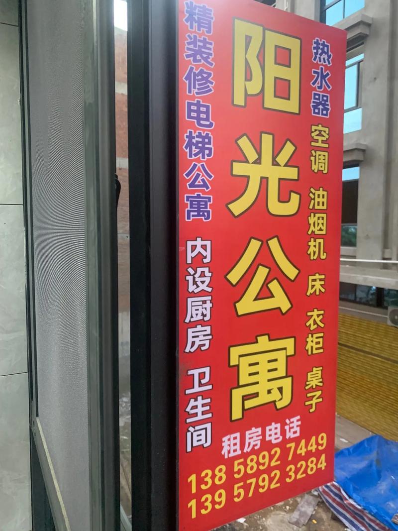 出租房怎么写广告牌