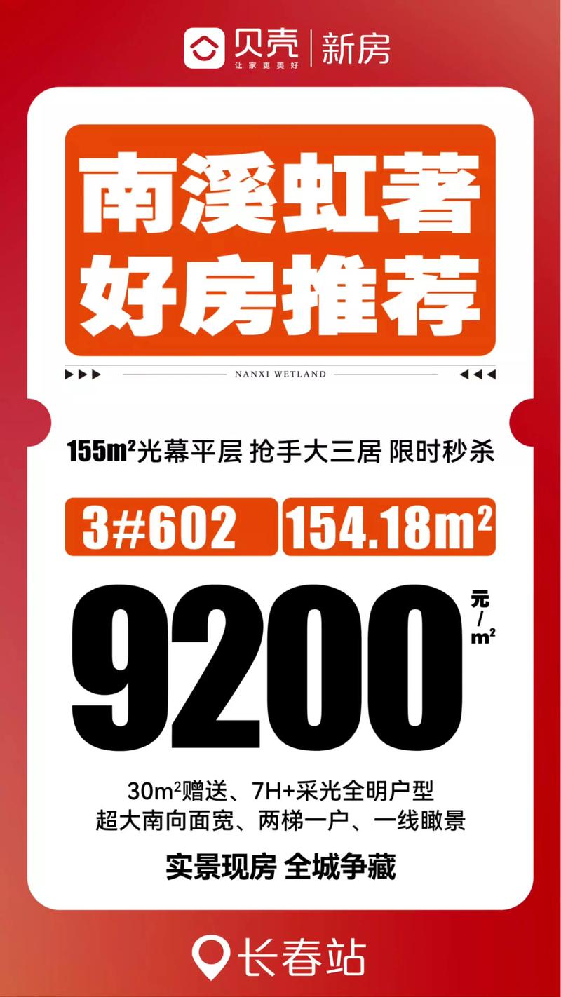 南溪楼盘价格