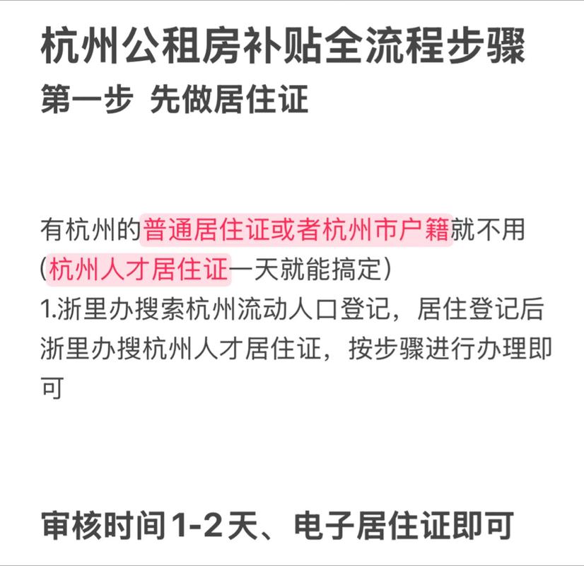杭州租房居住证怎么办