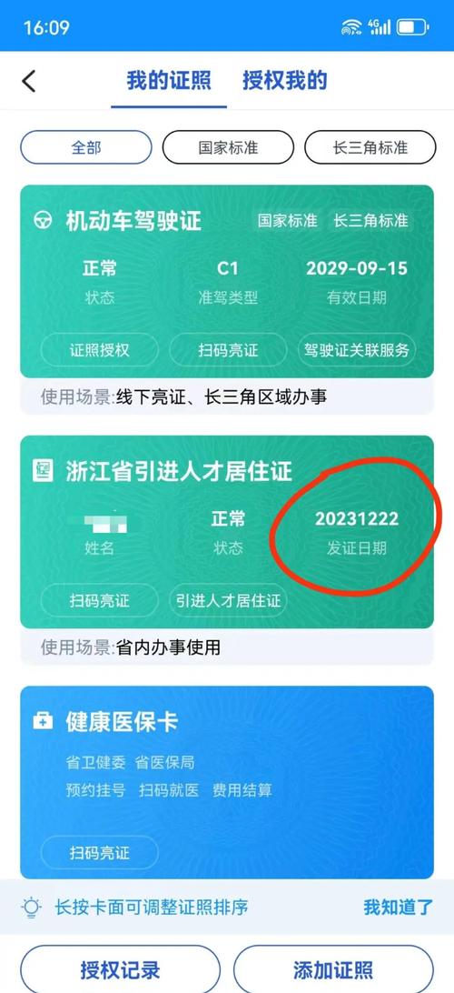 杭州租房居住证怎么办