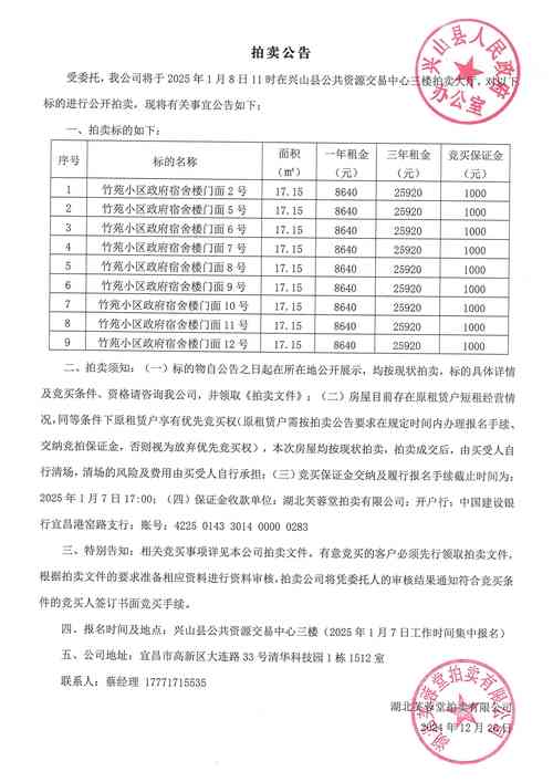威海仁泰花园拍卖结果