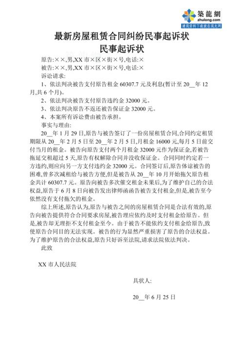 租房纠纷起诉状怎么写