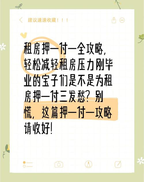 租房怎么谈押一付三