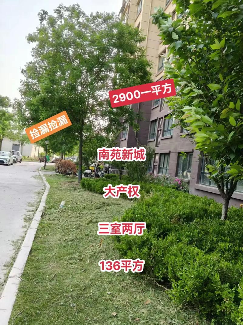 路南苑房价