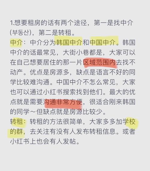 在韩国租房子怎么说