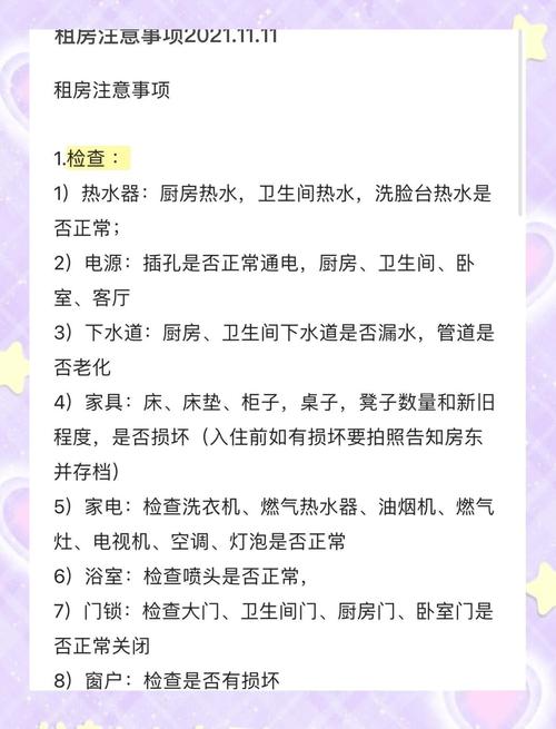 刚出来找工作怎么租房
