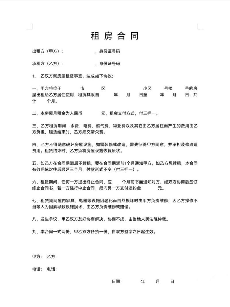 刚出来找工作怎么租房