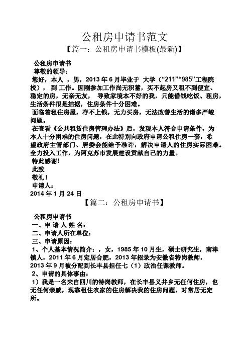 集体户怎么申请公租房