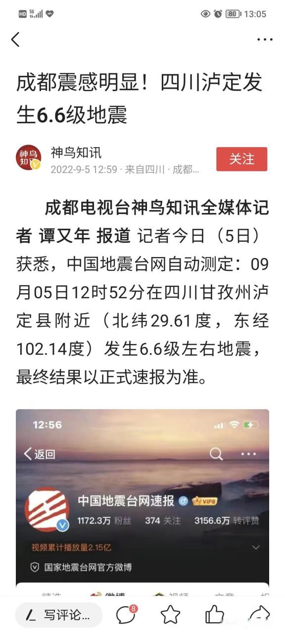 成都 房价 地震