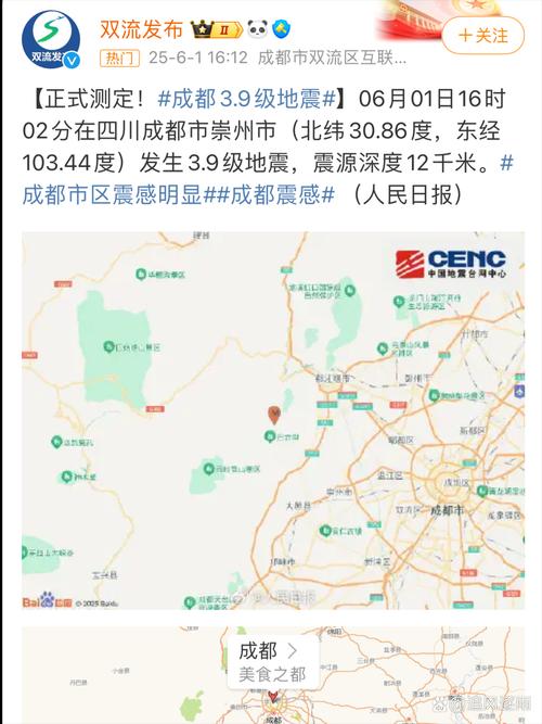 成都 房价 地震