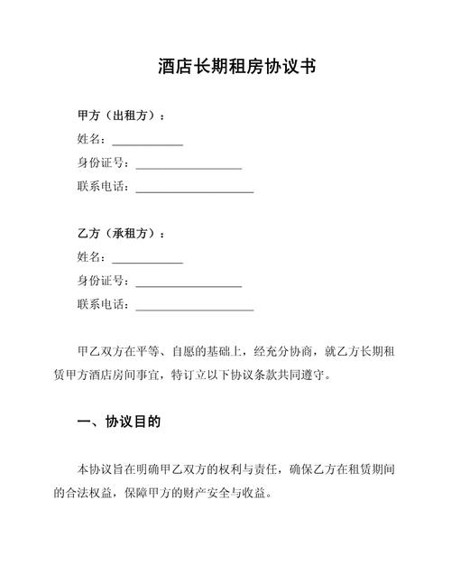 租房做民宿合同怎么写