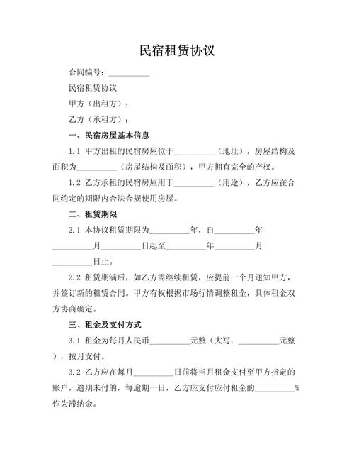 租房做民宿合同怎么写
