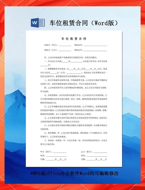 租房子车位怎么办
