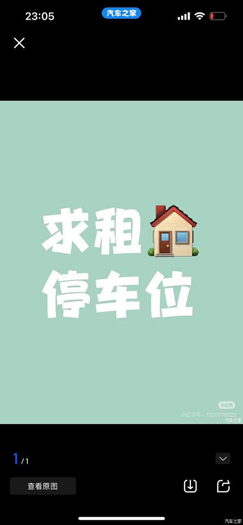 租房子车位怎么办