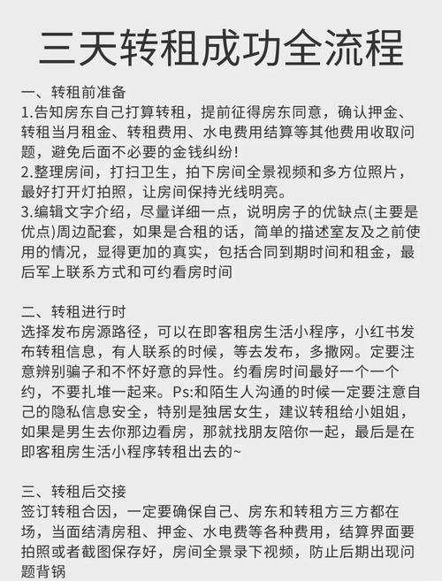 怎么更快的转租房子