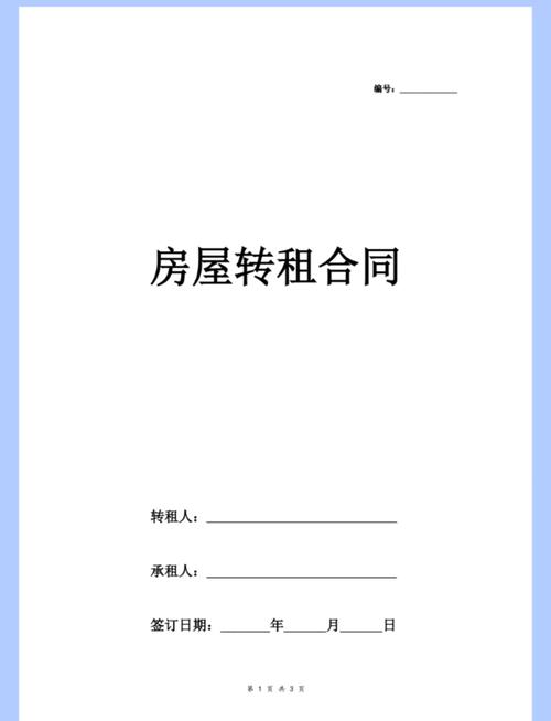 怎么更快的转租房子