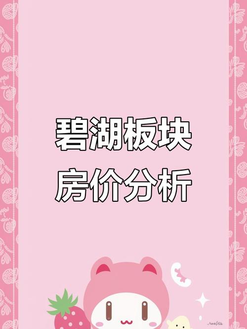 漳州碧湖房价