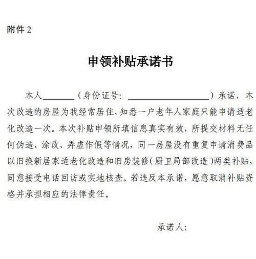 租房补贴承诺书怎么填