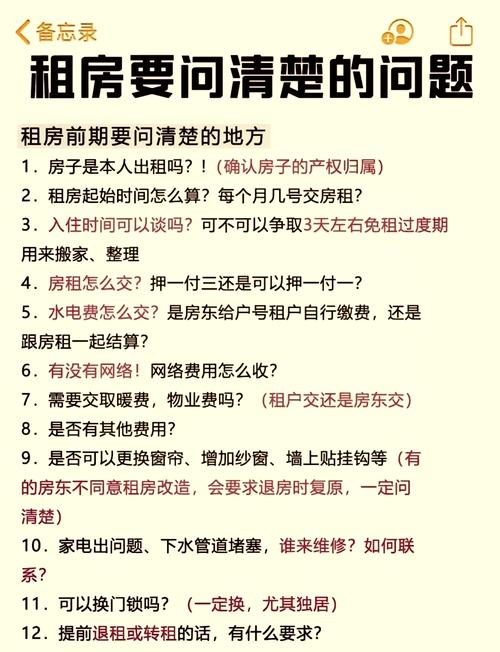 租房子怎么问比较专业