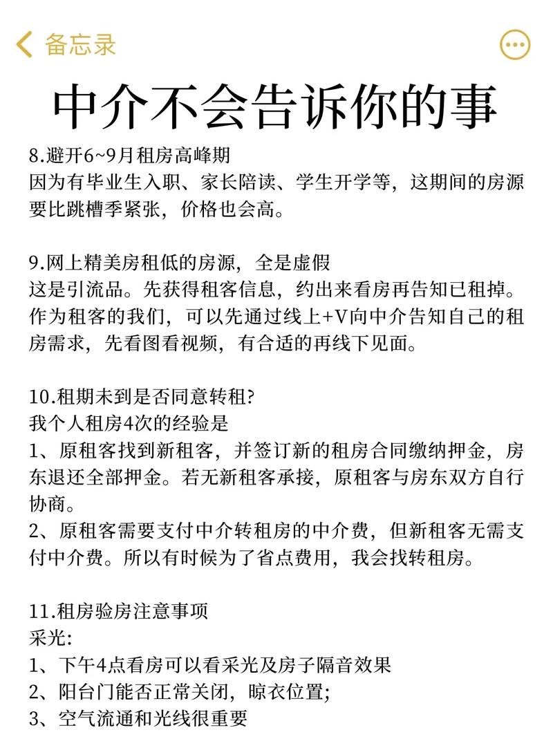 租房子怎么问比较专业