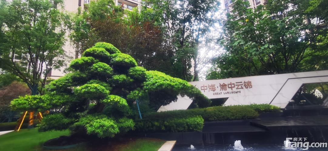 中海重庆楼盘