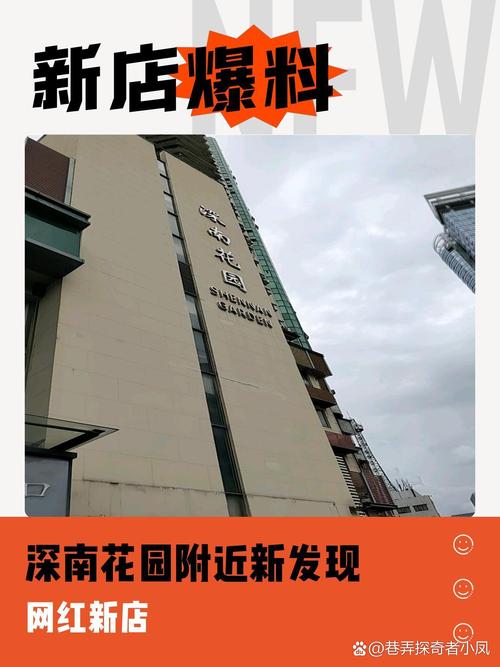 深南花园为什么便宜