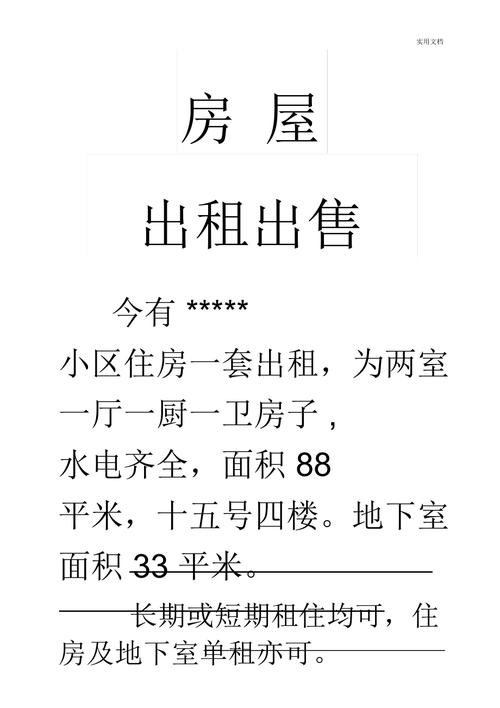 贴出租房屋怎么写