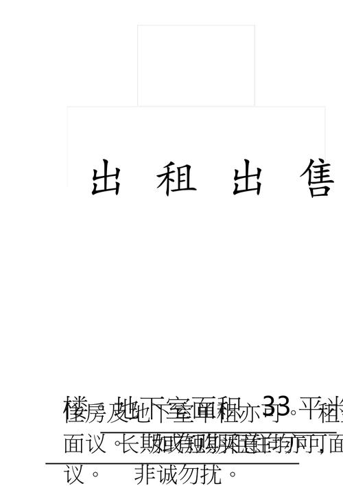 贴出租房屋怎么写