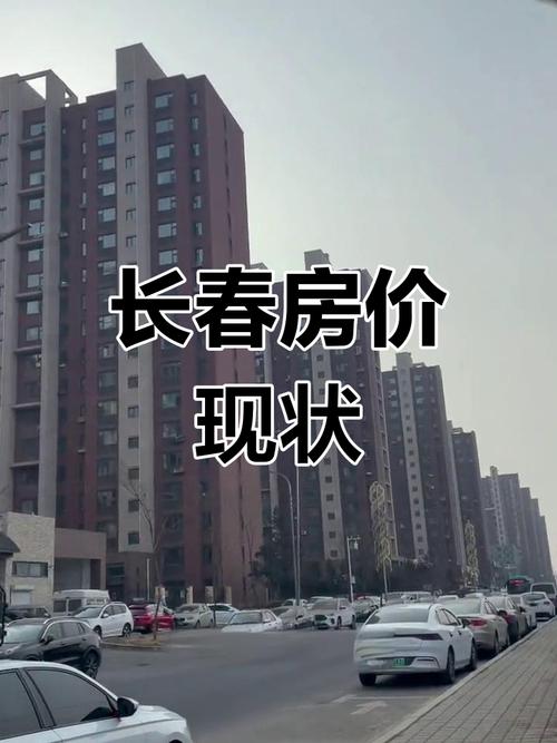 长春新区房价