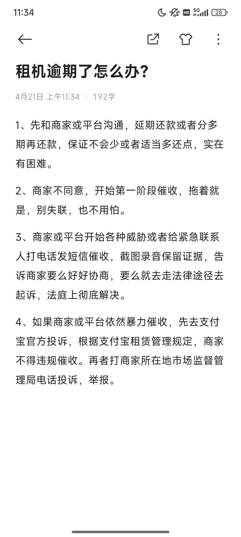 贝壳租房逾期了怎么办