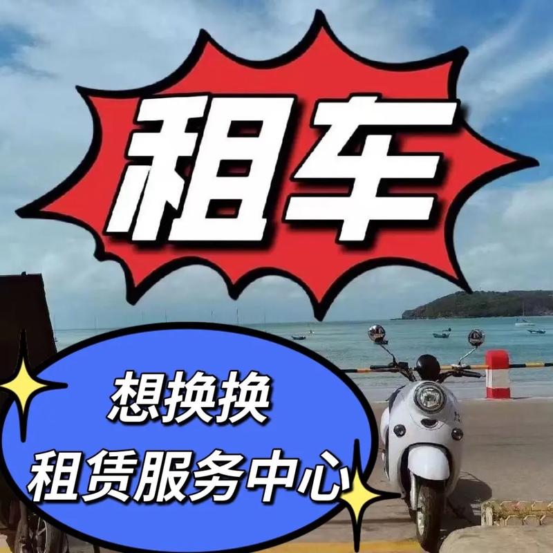租房电动车怎么办