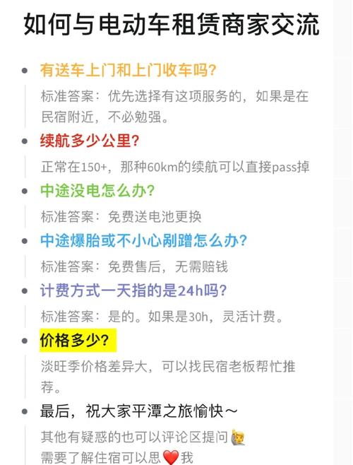 租房电动车怎么办