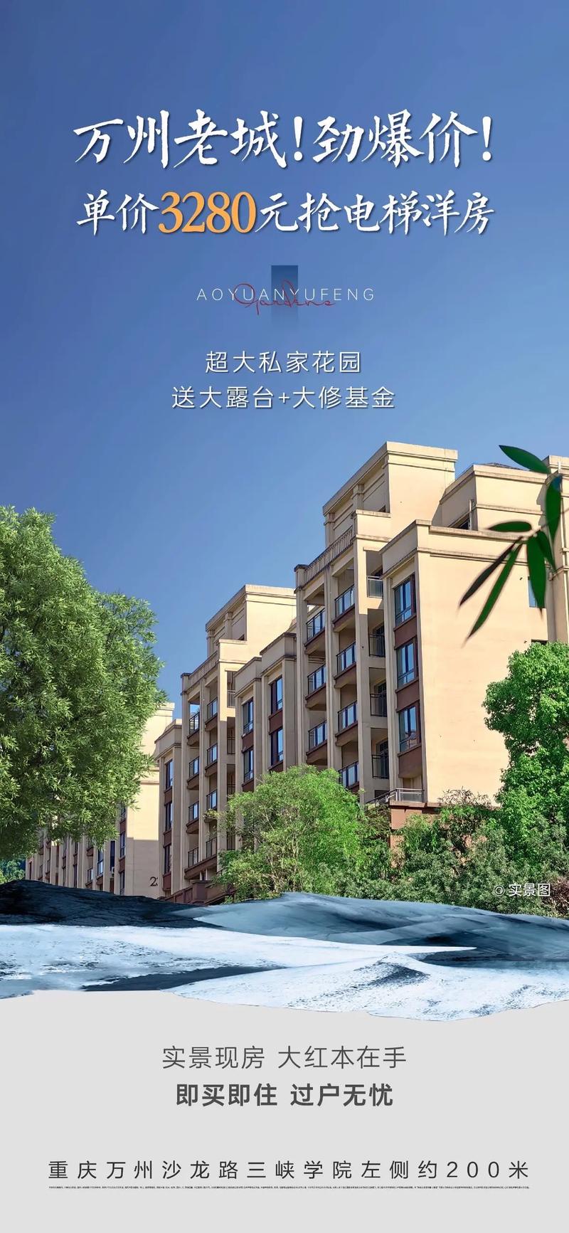 万州江南新区花园洋房