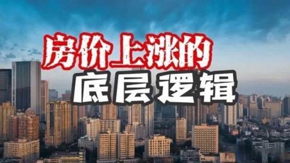 关上房价