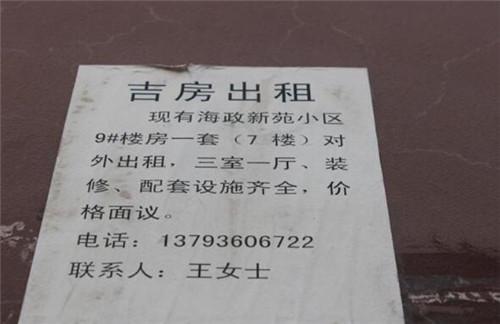 想租房子怎么写信息
