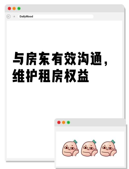 怎么和租房子的人沟通