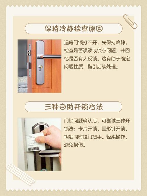 租房房间门锁了怎么办