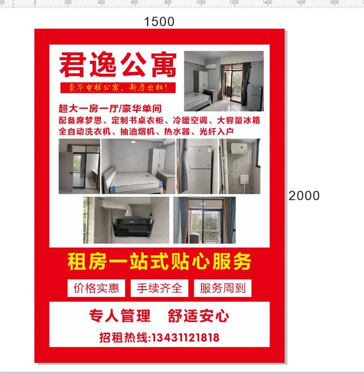 出租房屋怎么打广告